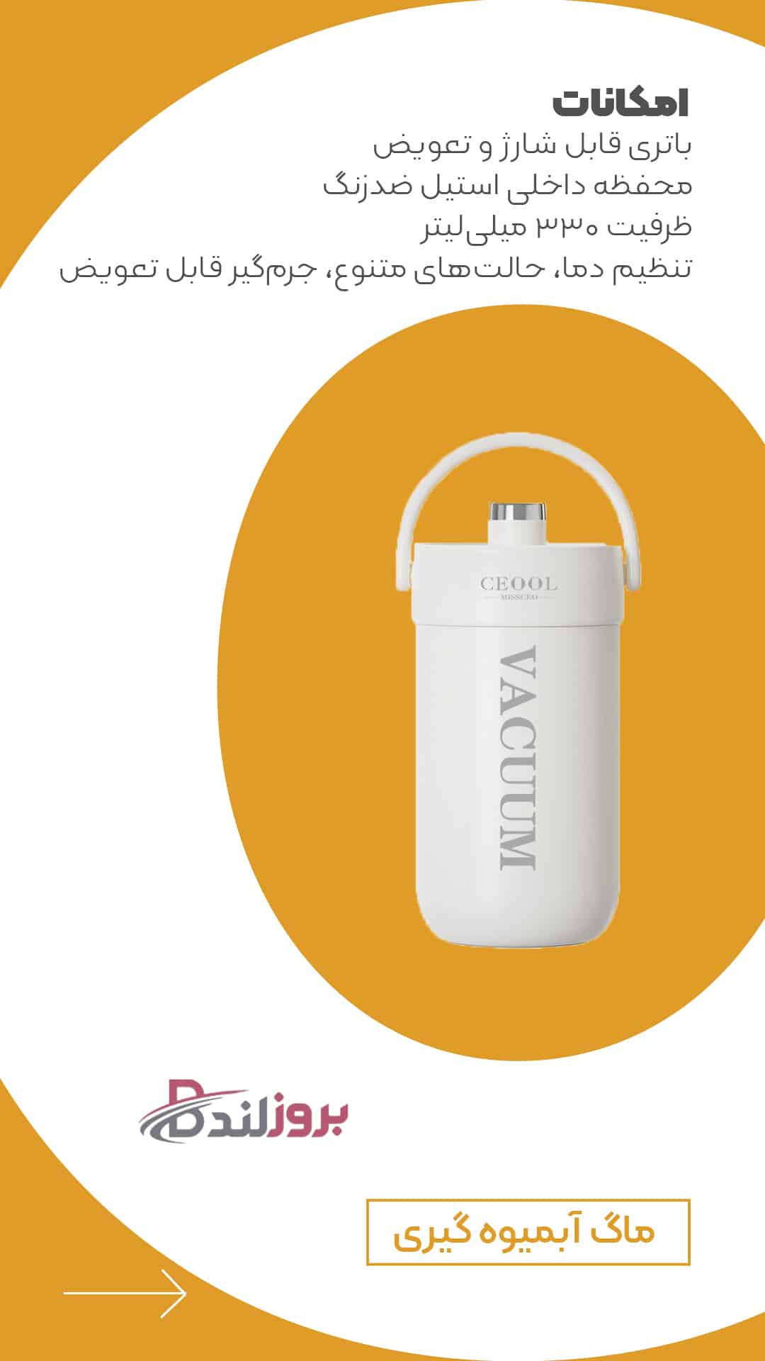 ماگ آبمیوه گیر