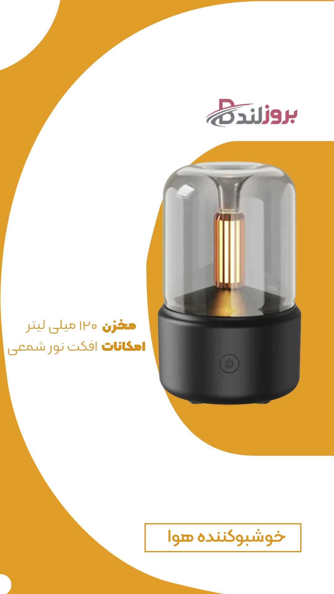 خوشبوکننده هوا