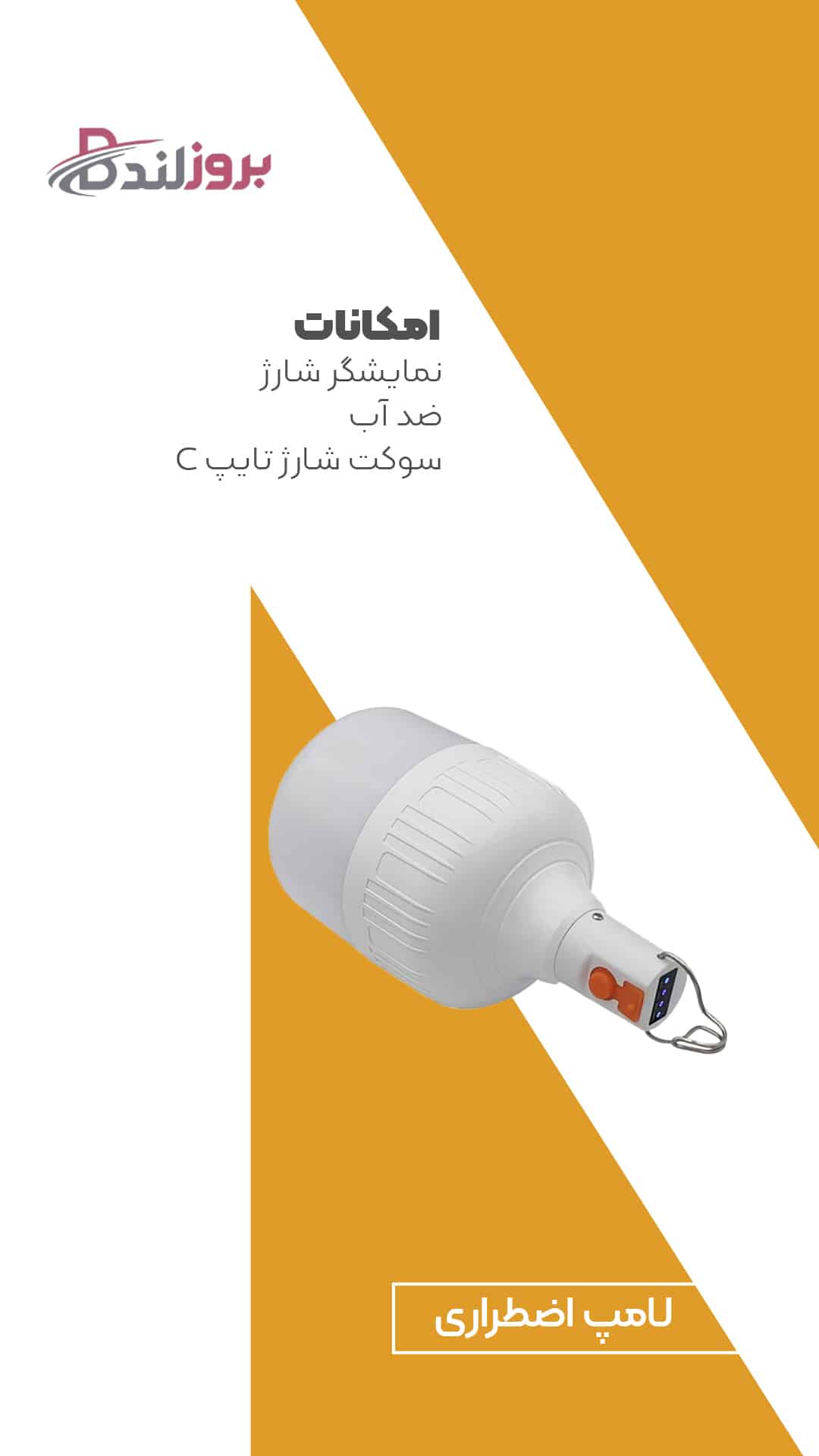 لامپ اضطراری